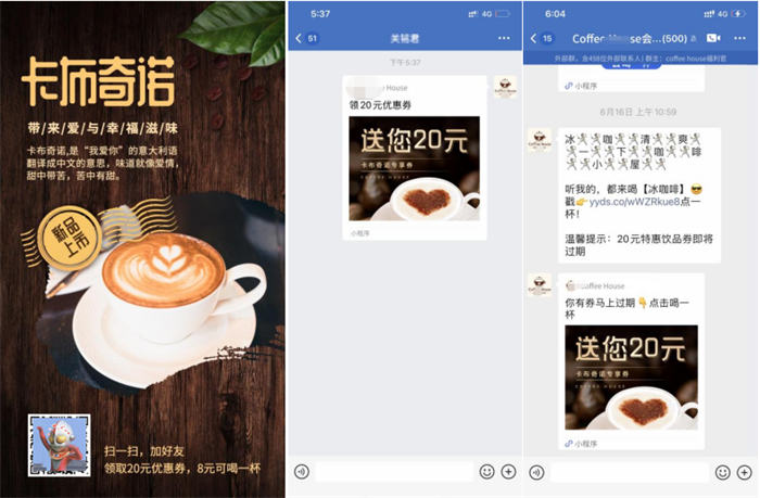 做一个和瑞幸咖啡一样的小程序，就能3月赚24亿了吗？ 小程序 私域流量 引流 营销 创业 经验心得 第12张