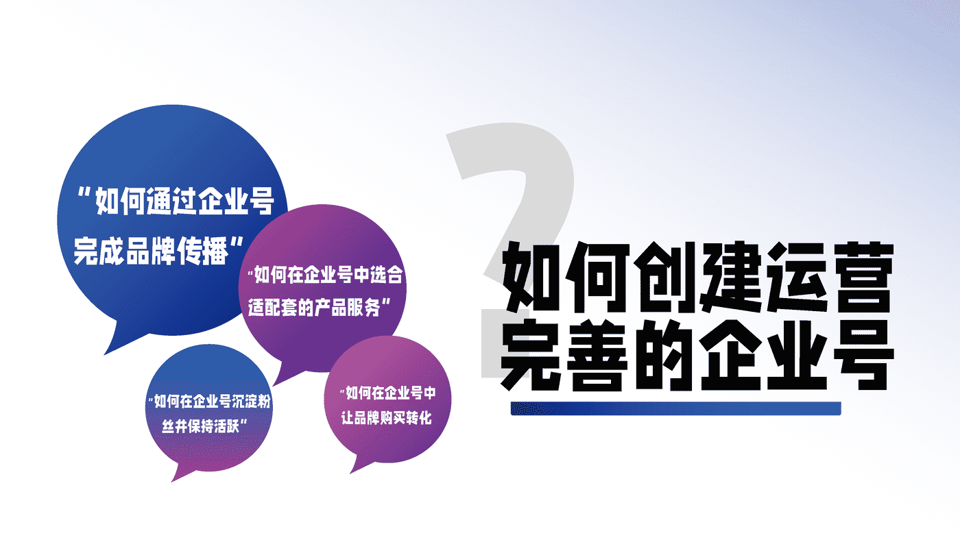 私域成长新引擎—百度企业号私域运营解决方案 (11).png