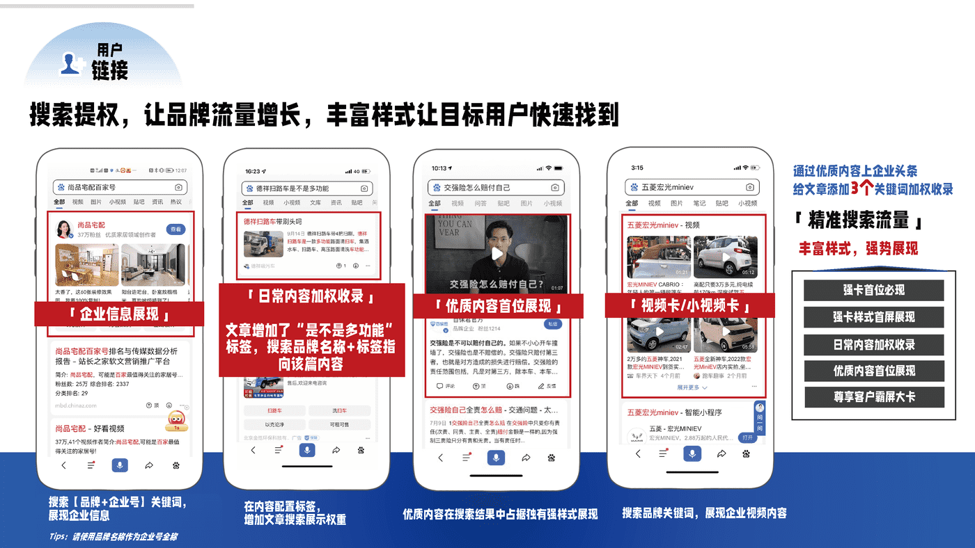 私域成长新引擎—百度企业号私域运营解决方案 (14).png