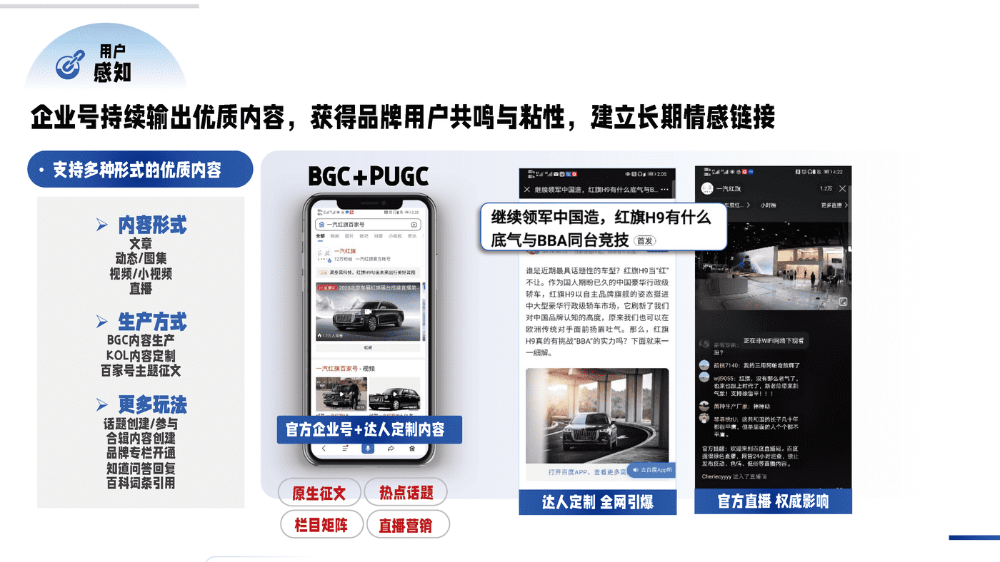 私域成长新引擎—百度企业号私域运营解决方案 (17).png
