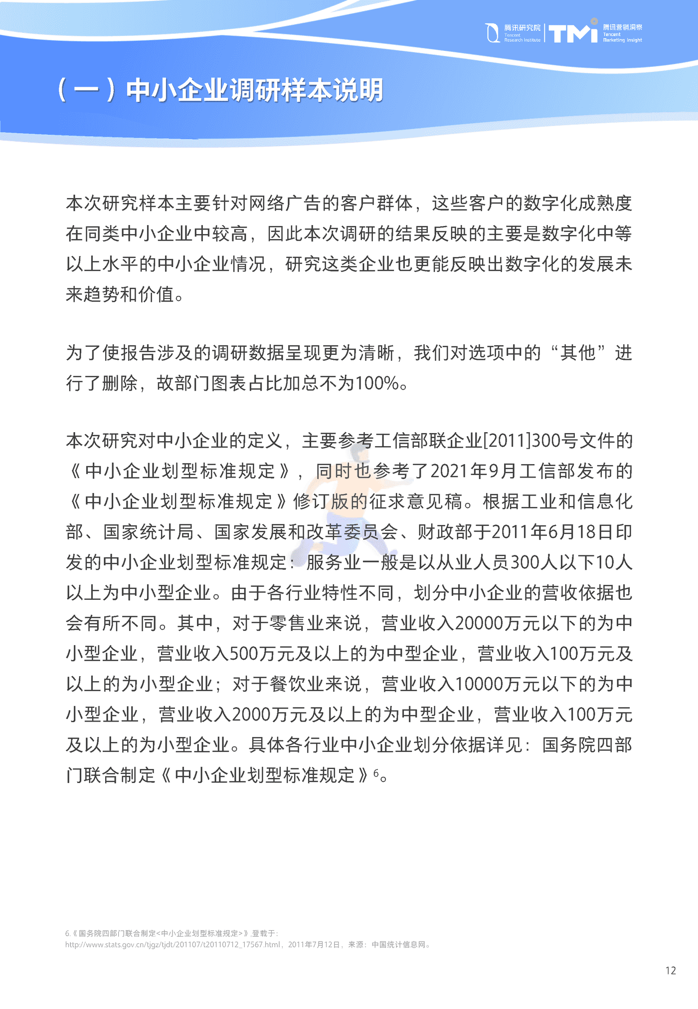 中小企业数字化转型发展报告2022版-腾讯研究院&腾讯营销洞察 (12).png