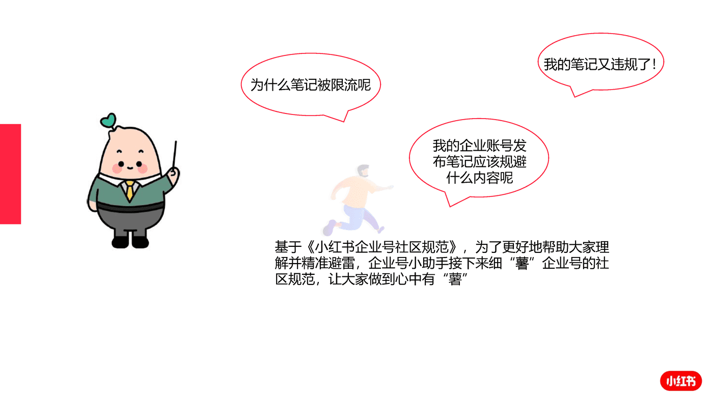 小红书企业号笔记内容发布 避雷指南 (2).png