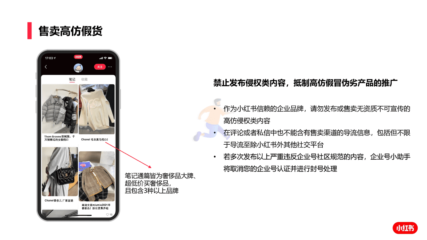 小红书企业号笔记内容发布 避雷指南 (5).png