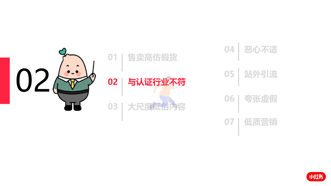 小红书企业号笔记内容发布 避雷指南 (7).png