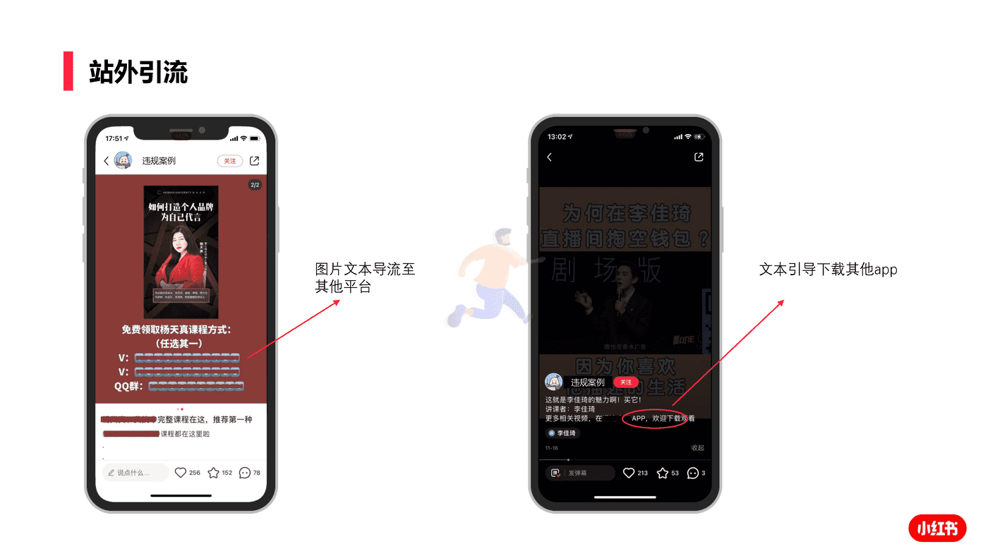 小红书企业号笔记内容发布 避雷指南 (18).png