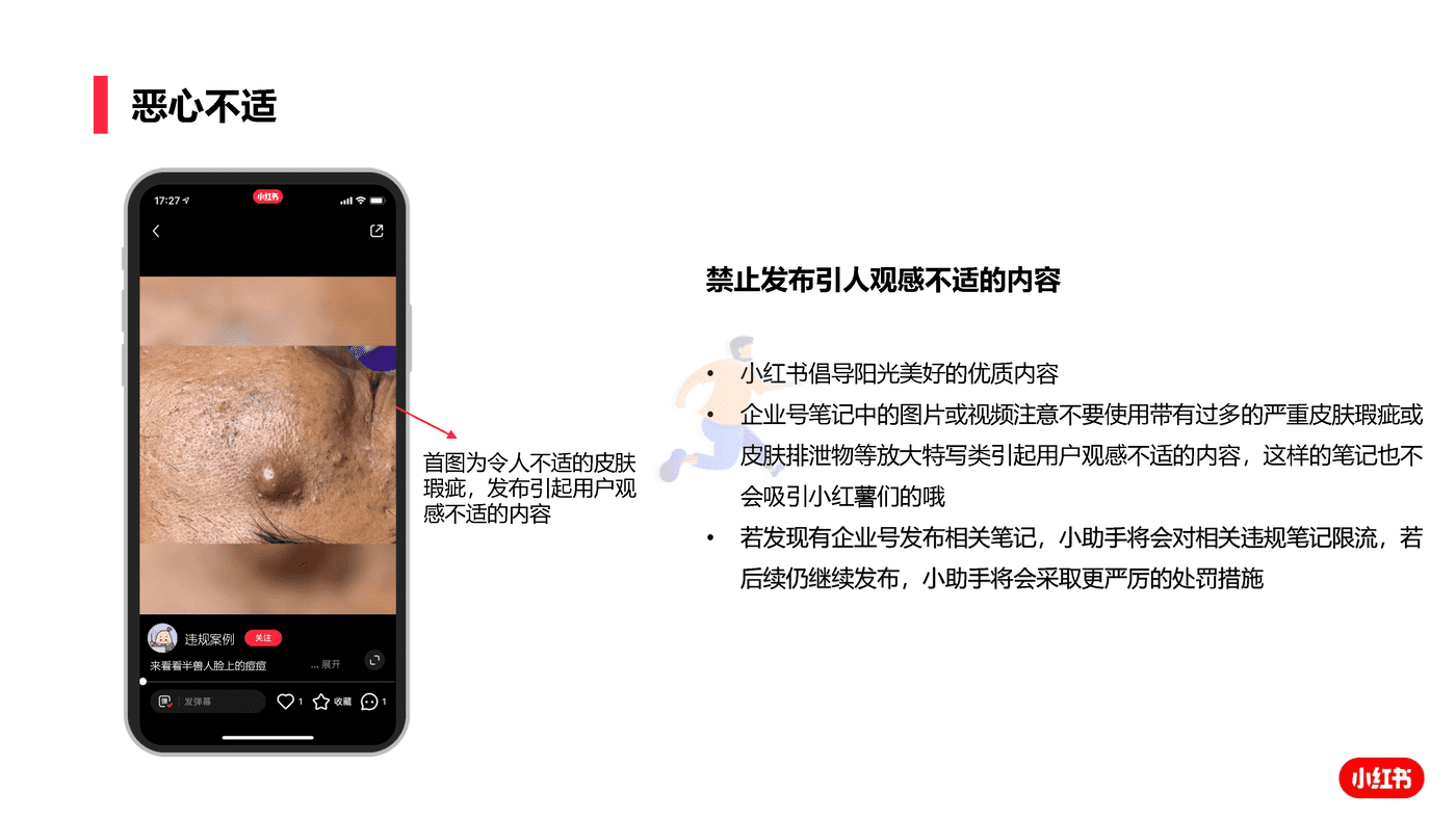 小红书企业号笔记内容发布 避雷指南 (14).png