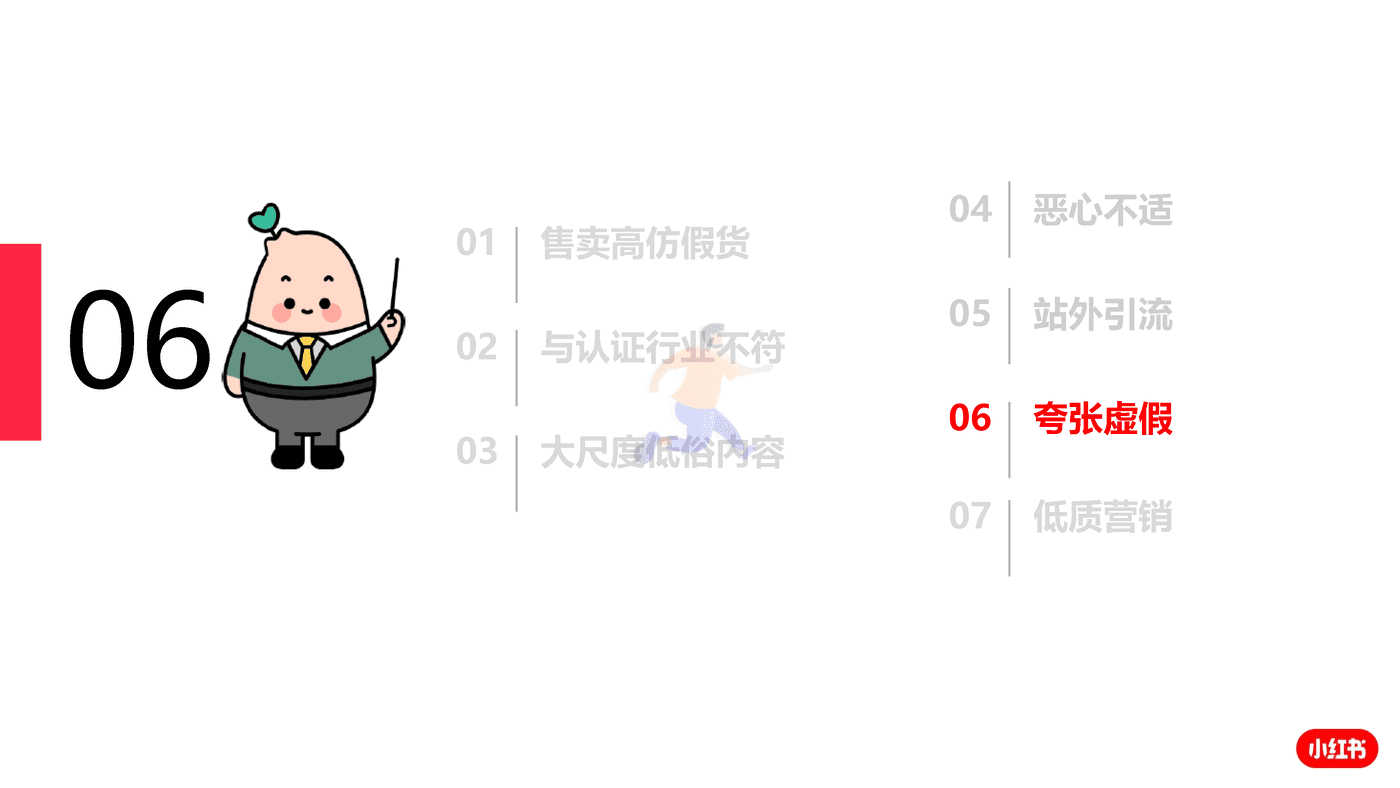 小红书企业号笔记内容发布 避雷指南 (19).png