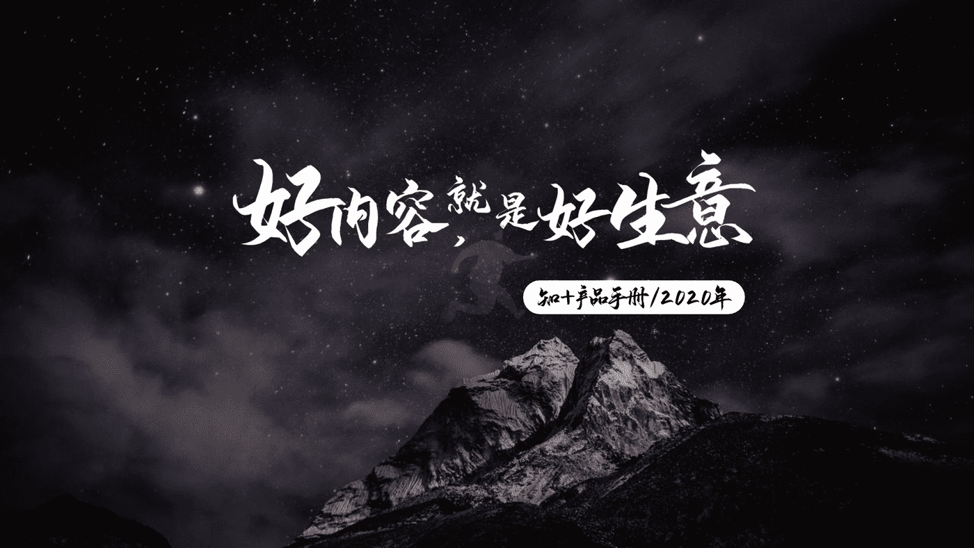 知乎内容营销玩法-知乎