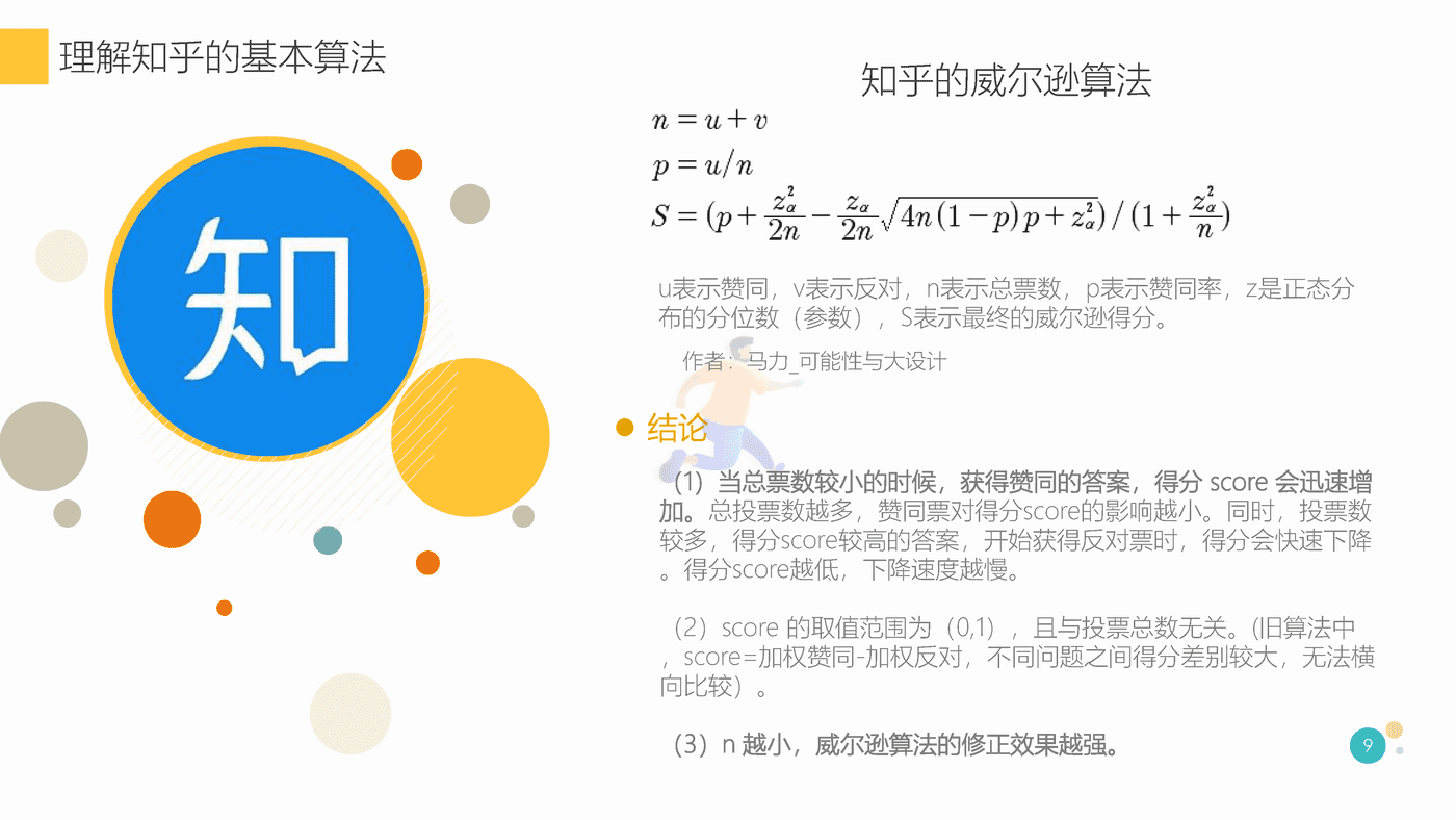 知乎最新最全运营实践指南 (3).png