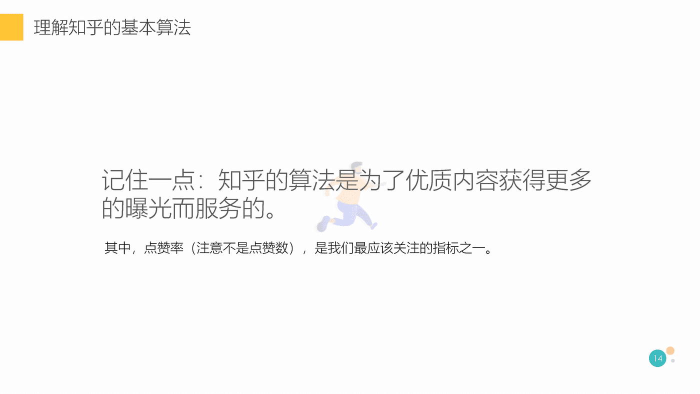 知乎最新最全运营实践指南 (8).png