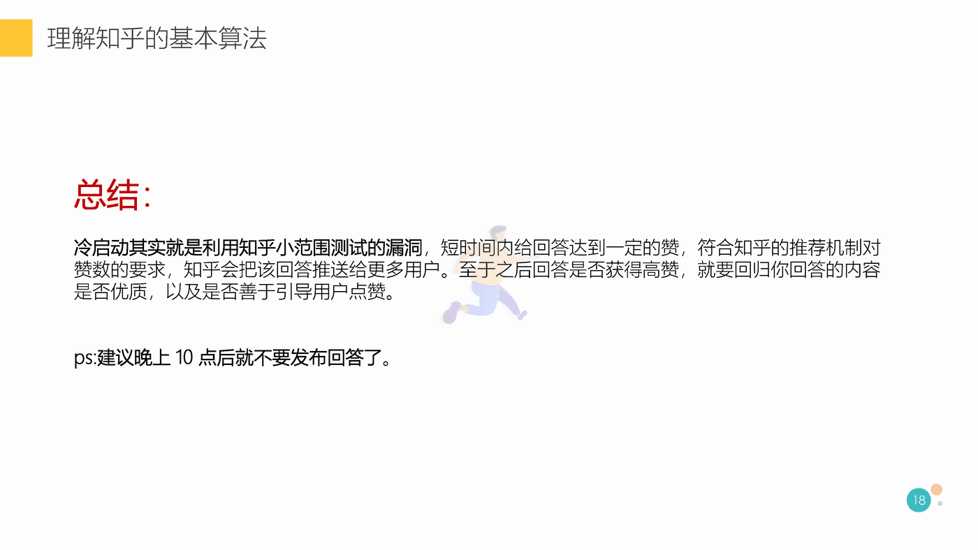 知乎最新最全运营实践指南 (12).png