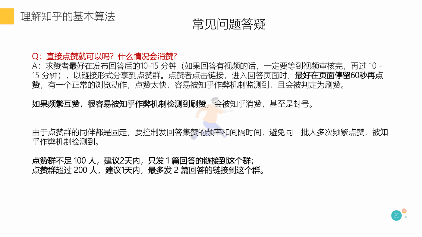 知乎最新最全运营实践指南 (14).png