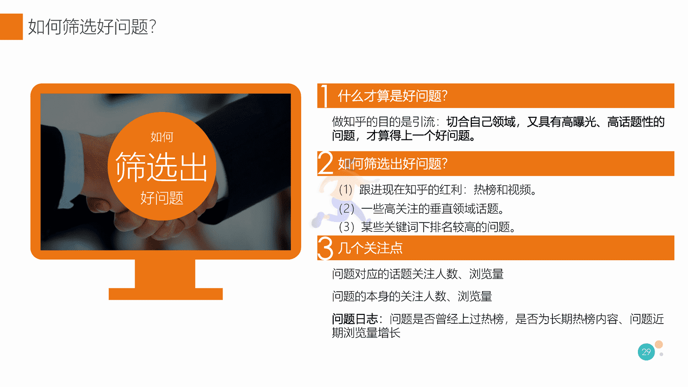 知乎最新最全运营实践指南 (23).png