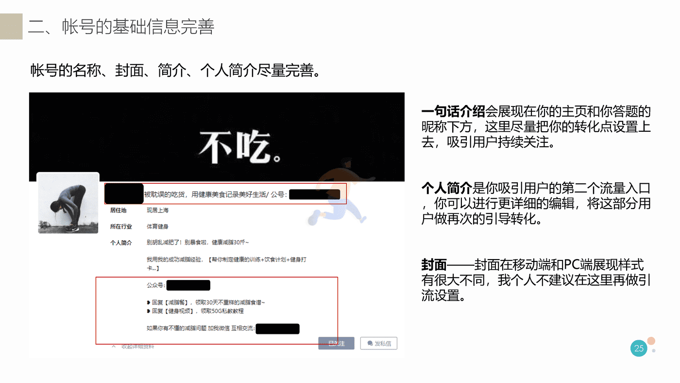 知乎最新最全运营实践指南 (19).png