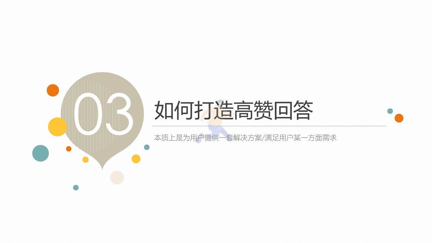 知乎最新最全运营实践指南 (28).png