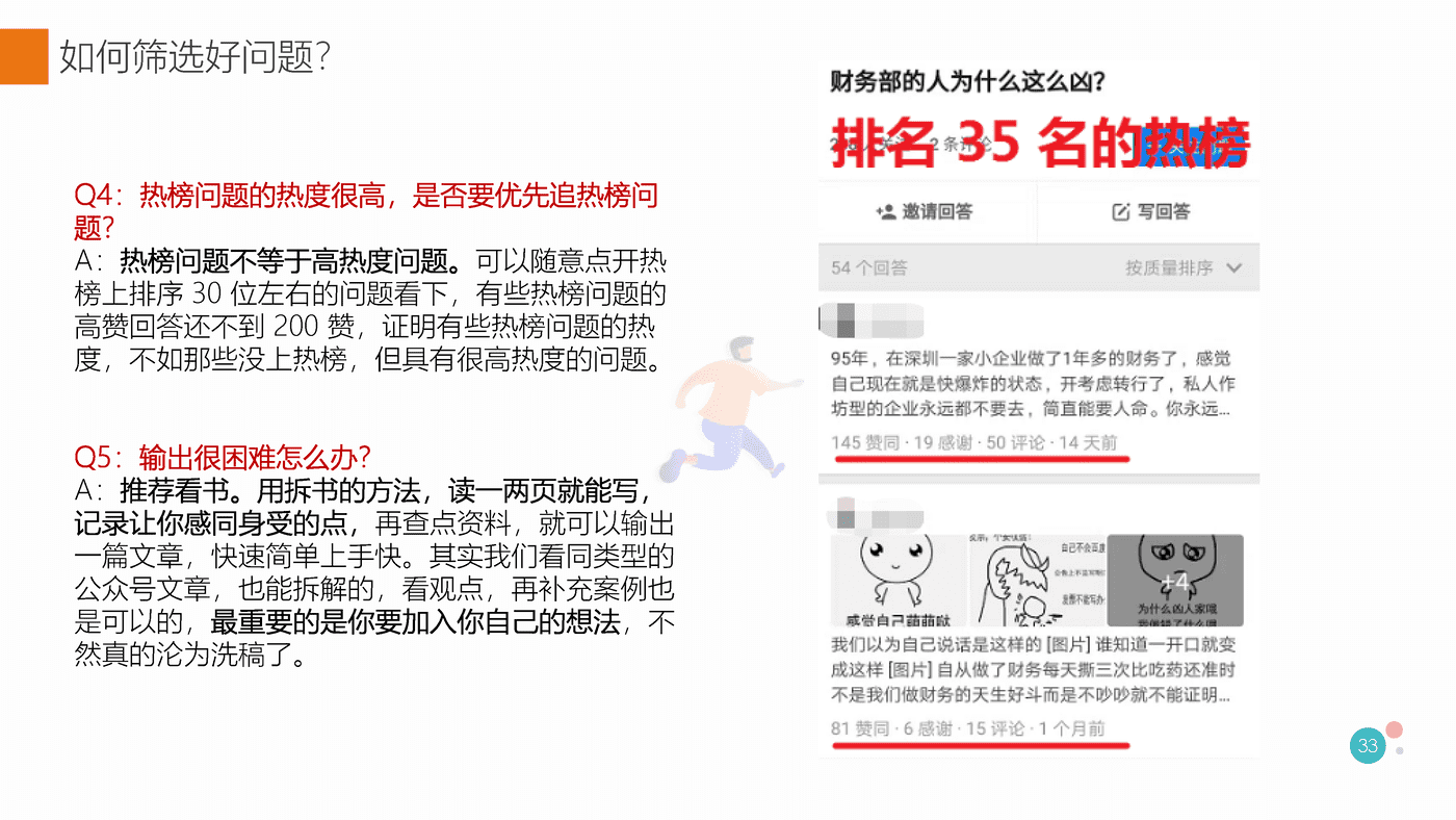 知乎最新最全运营实践指南 (27).png