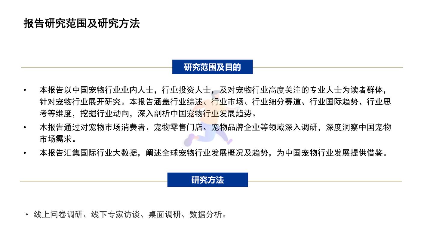 宠物行业蓝皮书：2022中国宠物行业发展报告 (2).jpg