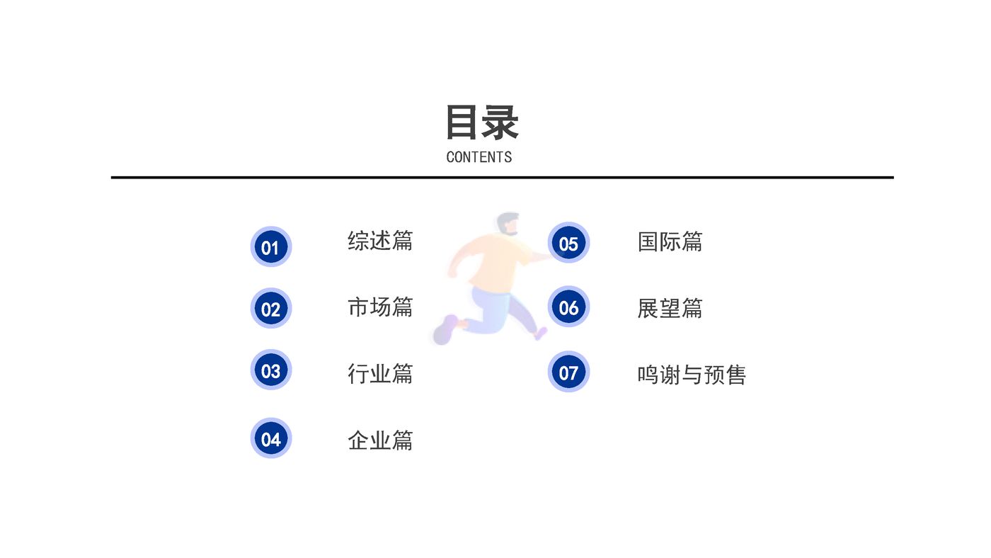 宠物行业蓝皮书：2022中国宠物行业发展报告 (3).jpg