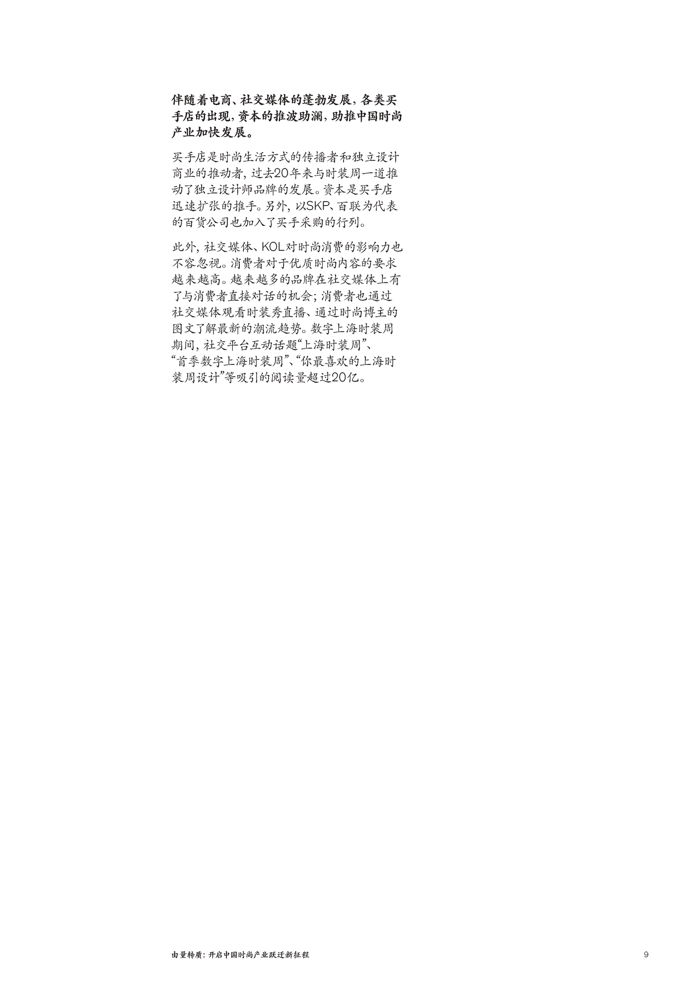 麦肯锡-2022中国时尚产业白皮书 (11).png
