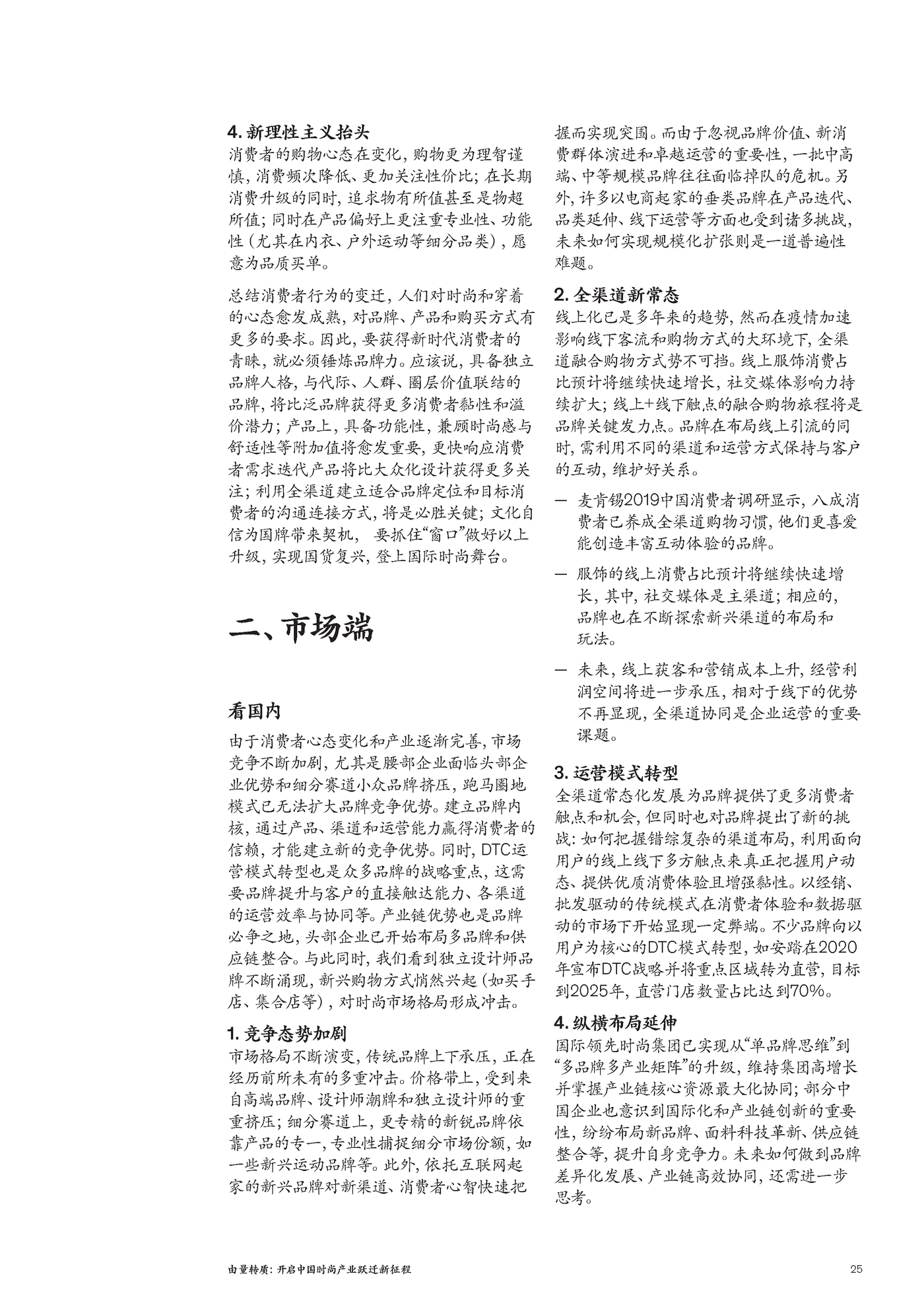 麦肯锡-2022中国时尚产业白皮书 (27).png