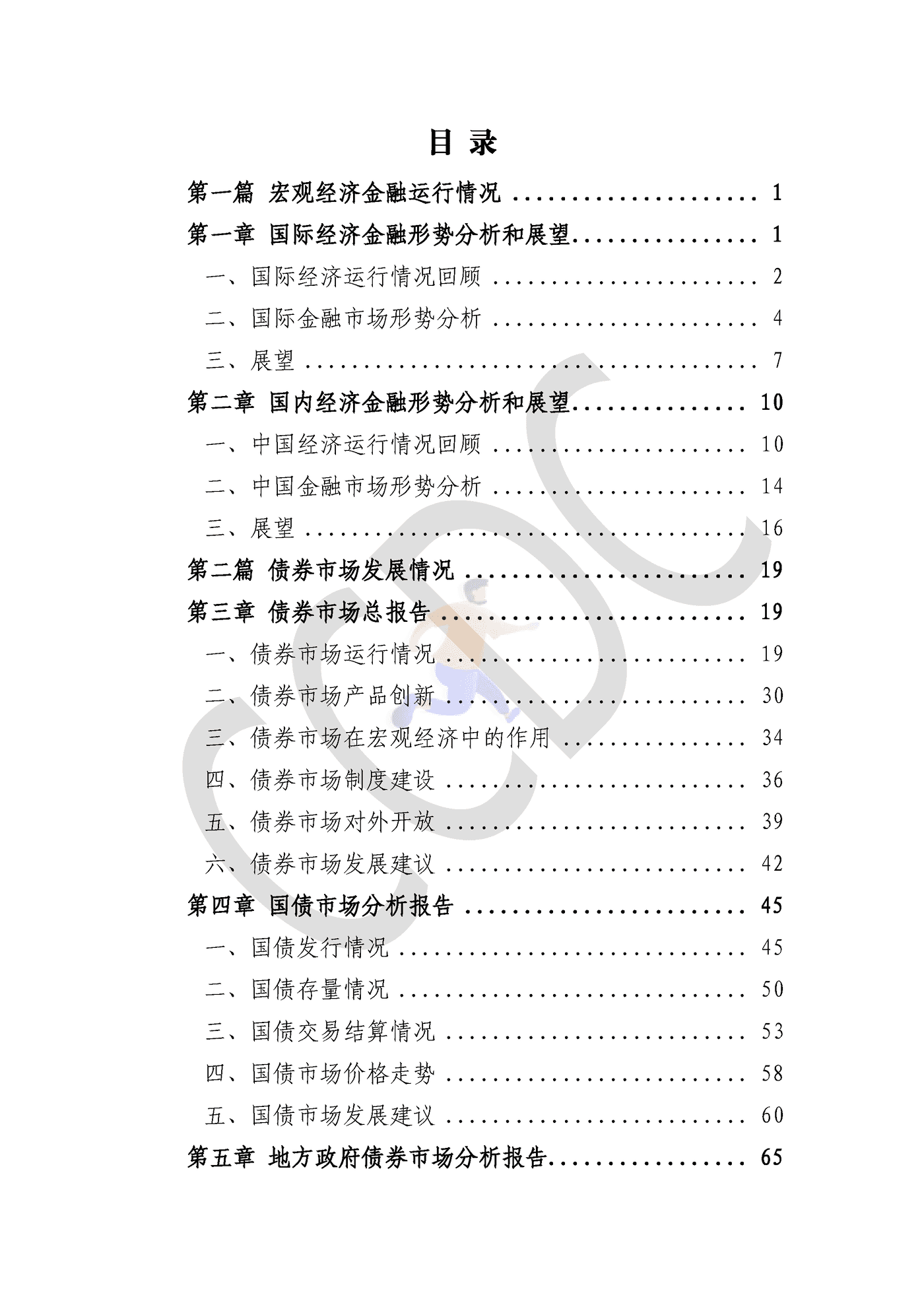 中债研发中心-2021年债券市场分析研究报告 (4).png
