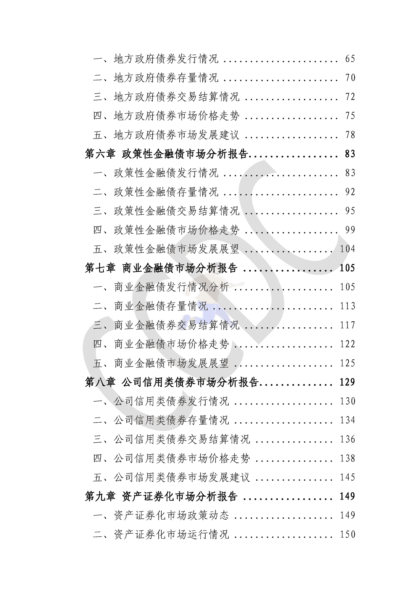 中债研发中心-2021年债券市场分析研究报告 (5).png