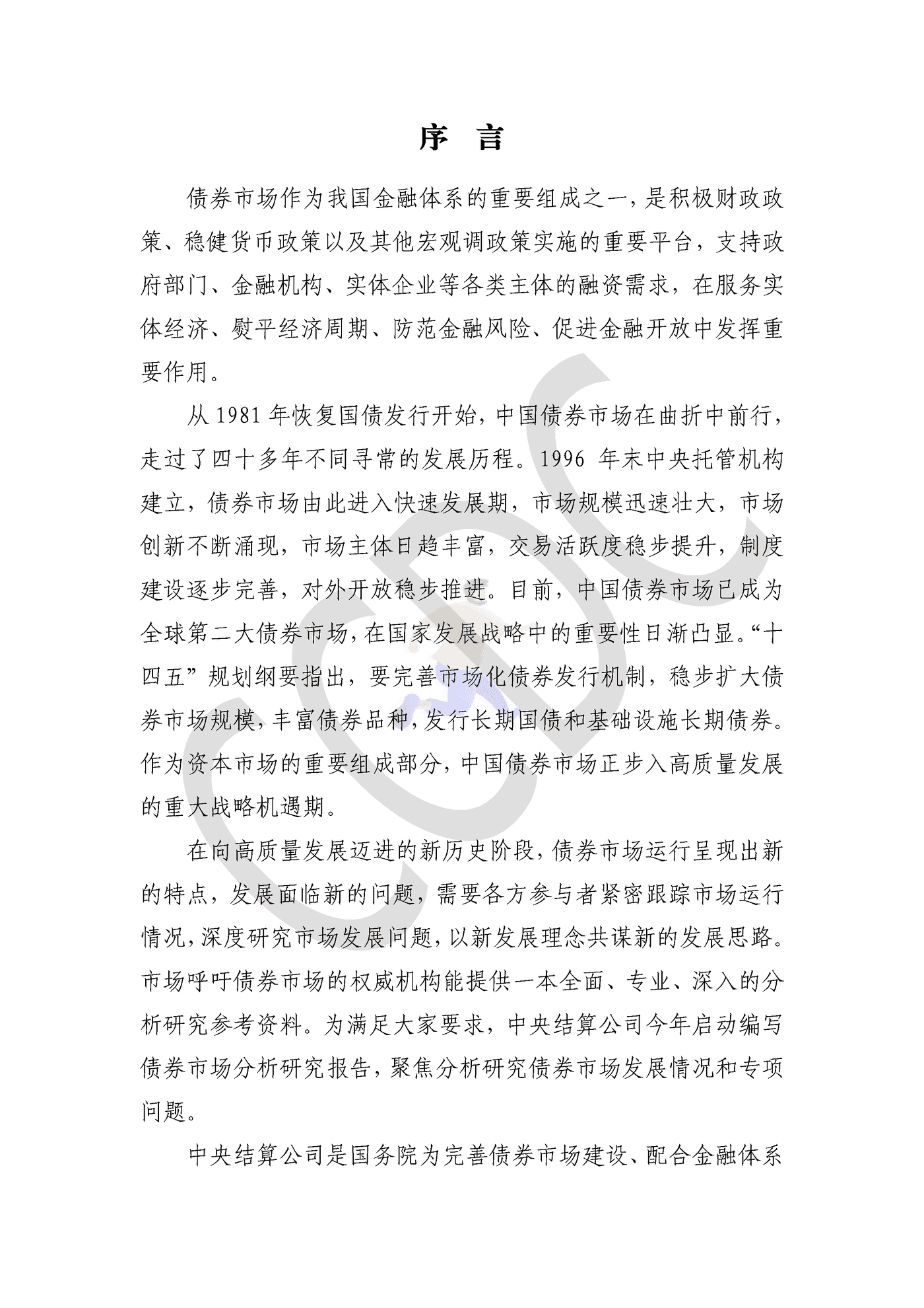 中债研发中心-2021年债券市场分析研究报告 (2).png
