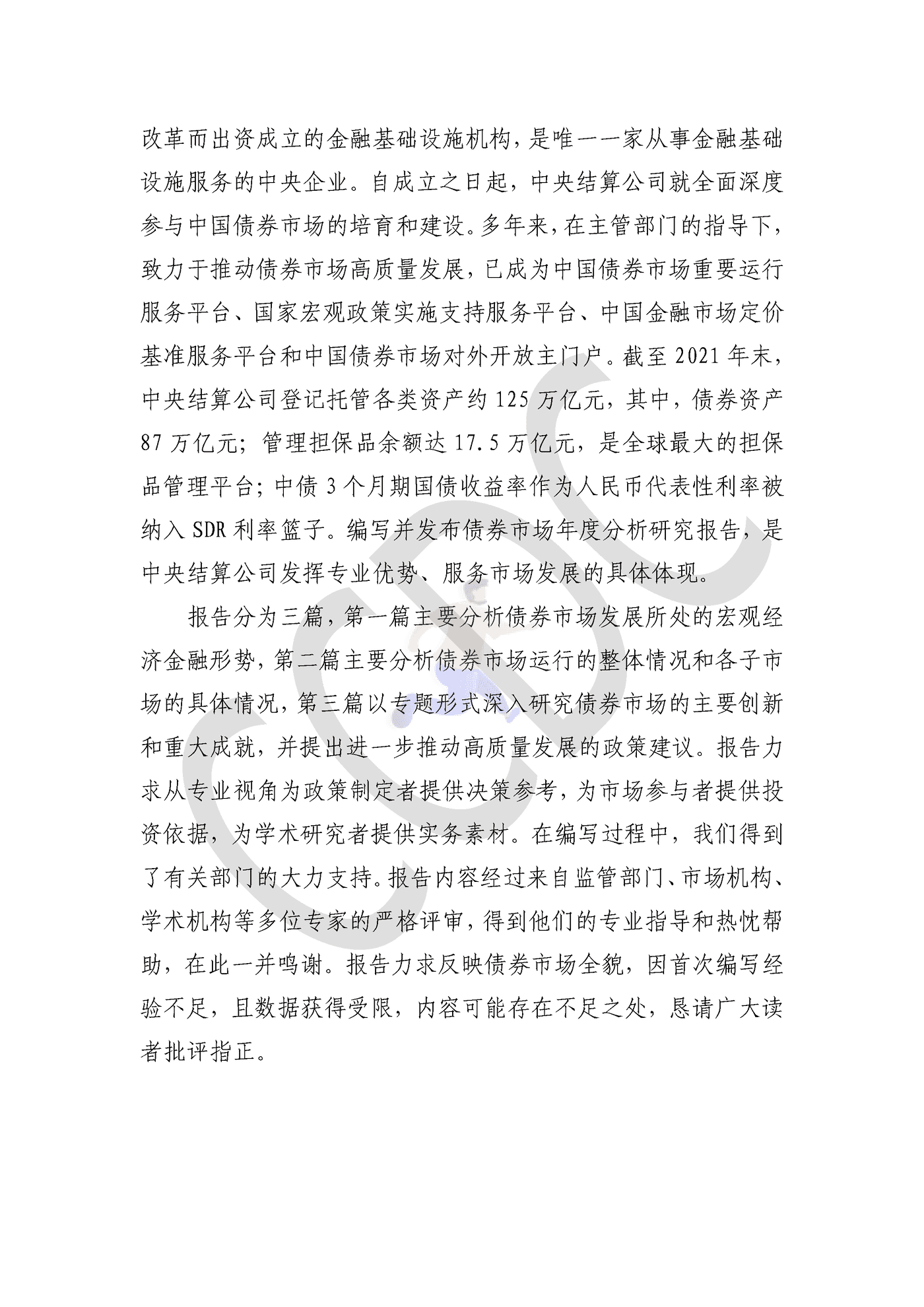 中债研发中心-2021年债券市场分析研究报告 (3).png