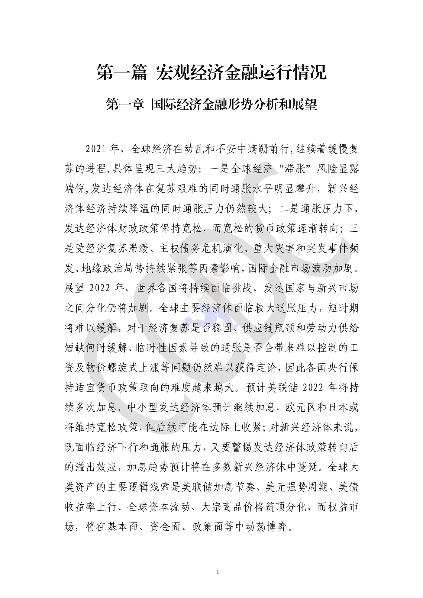 中债研发中心-2021年债券市场分析研究报告 (8).png