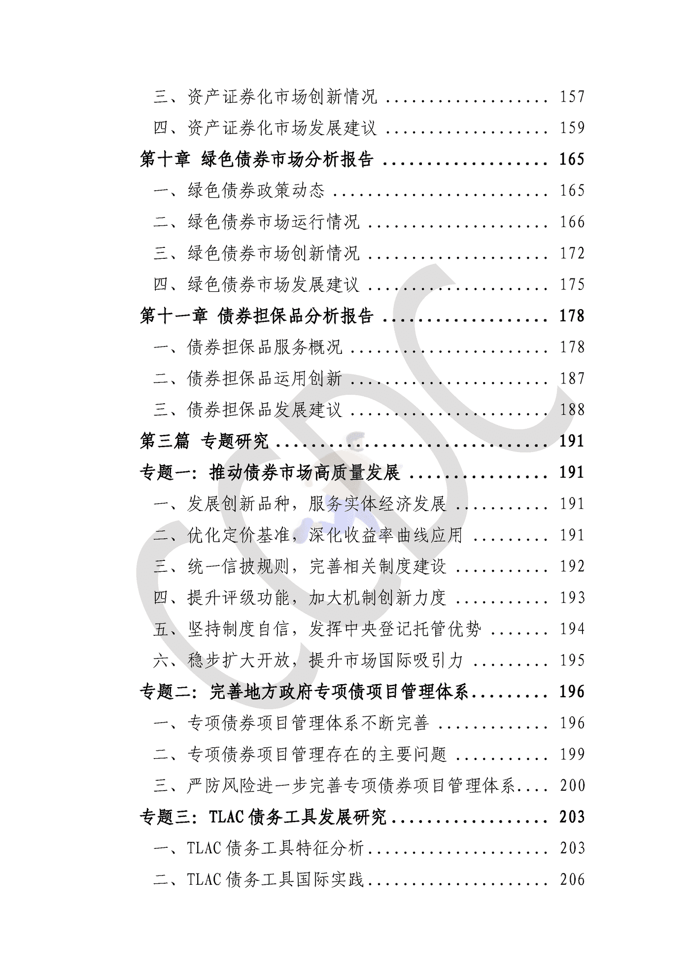 中债研发中心-2021年债券市场分析研究报告 (6).png