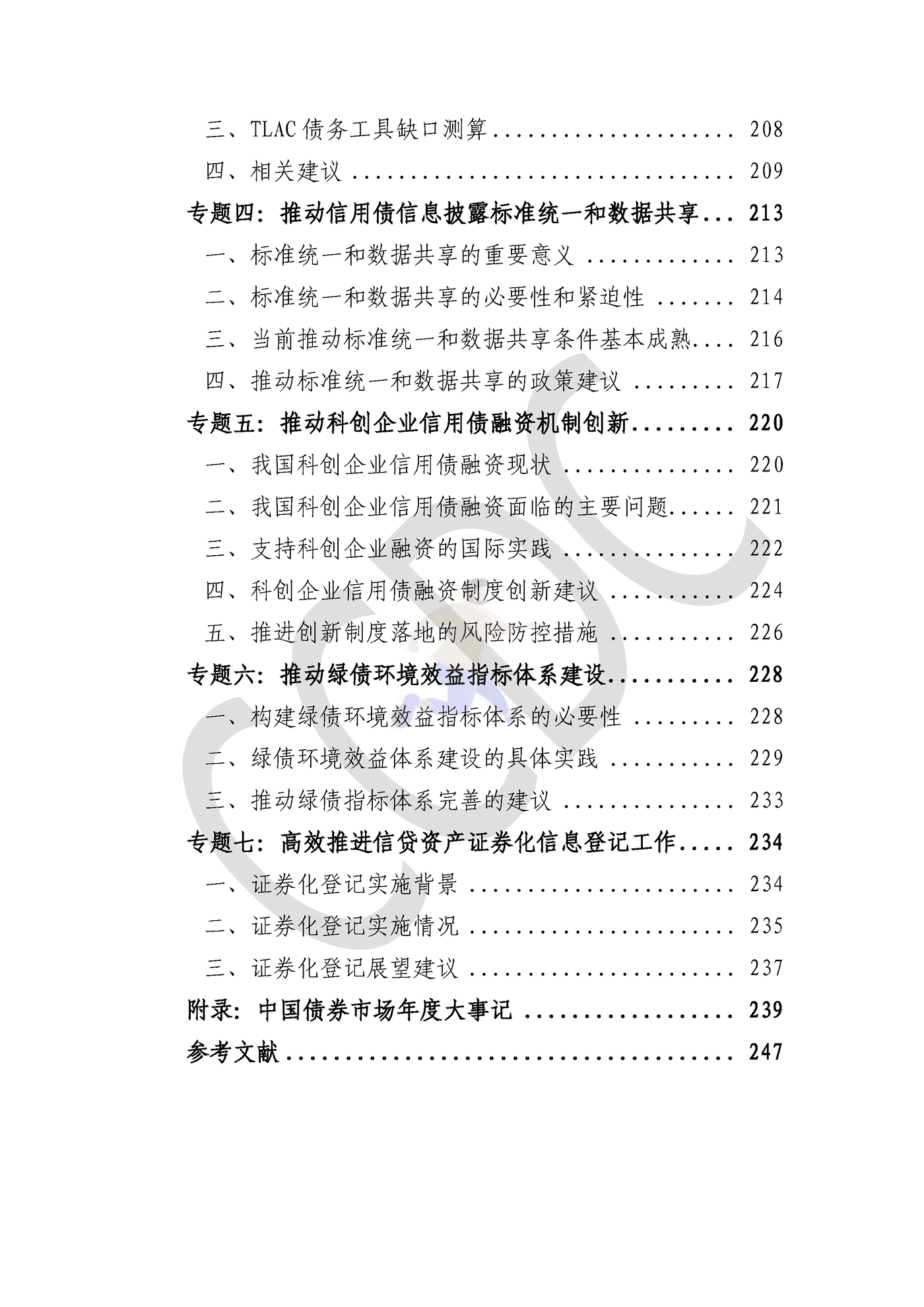 中债研发中心-2021年债券市场分析研究报告 (7).png