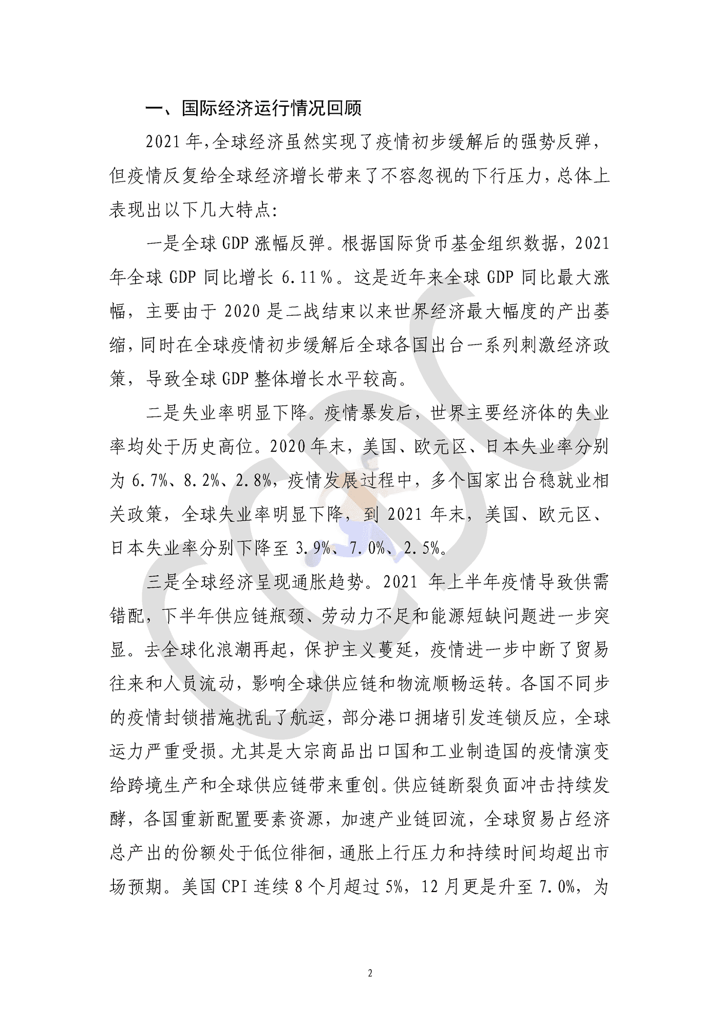 中债研发中心-2021年债券市场分析研究报告 (9).png