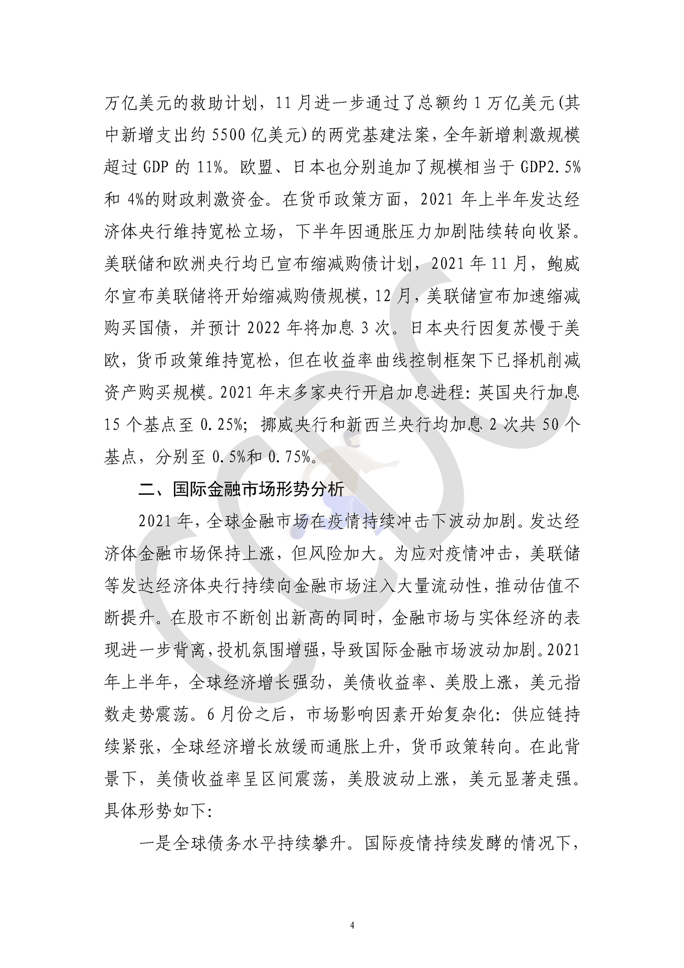中债研发中心-2021年债券市场分析研究报告 (11).png