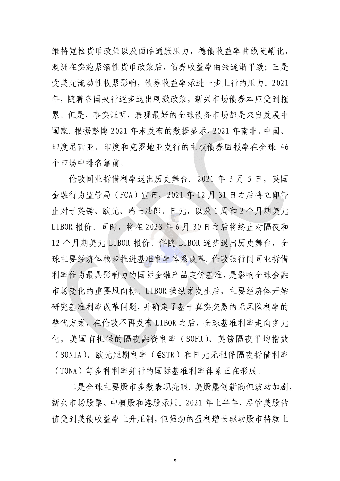 中债研发中心-2021年债券市场分析研究报告 (13).png