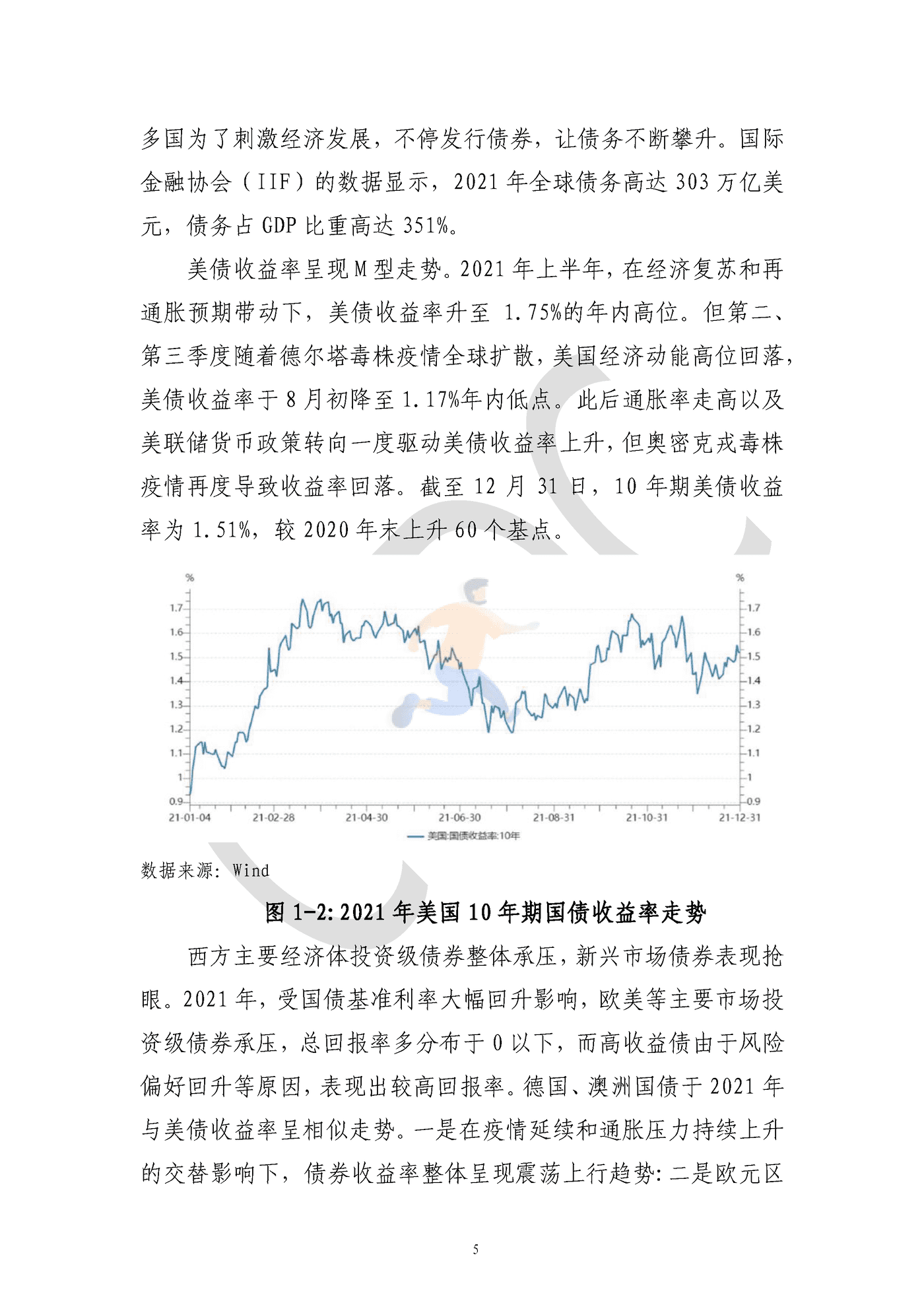 中债研发中心-2021年债券市场分析研究报告 (12).png