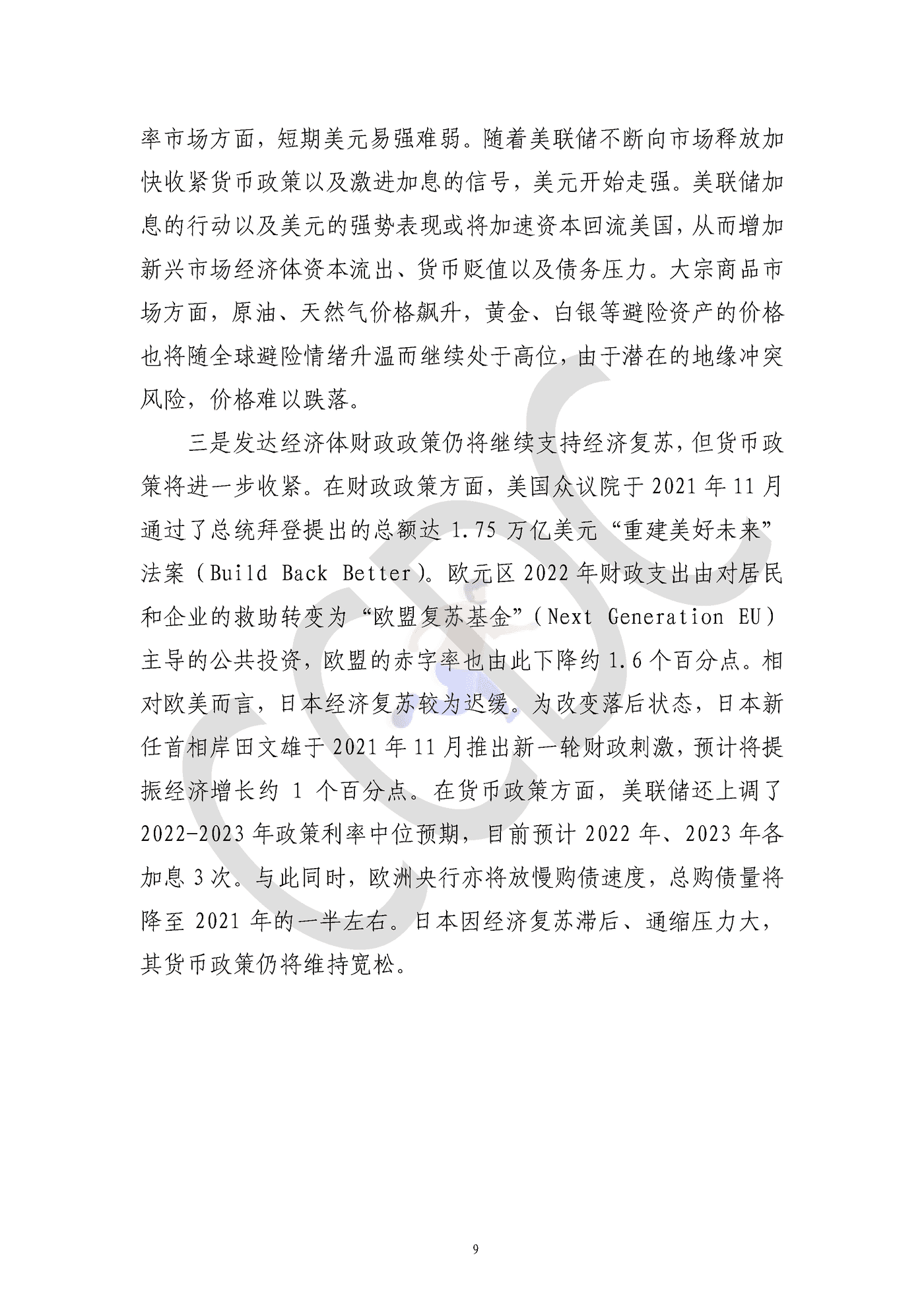 中债研发中心-2021年债券市场分析研究报告 (16).png