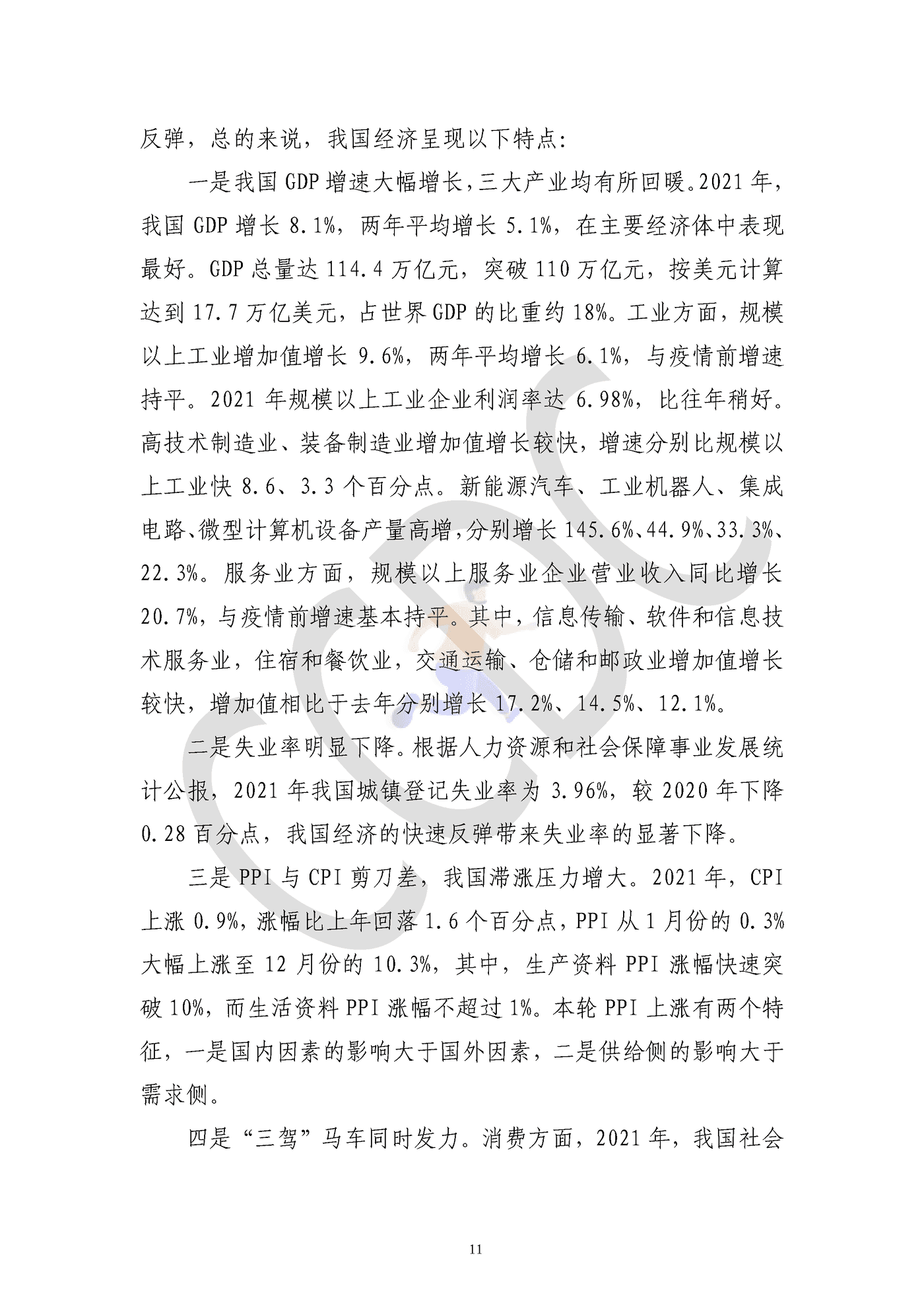 中债研发中心-2021年债券市场分析研究报告 (18).png