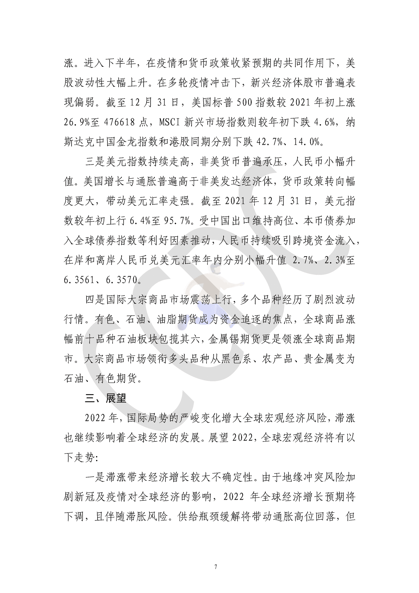 中债研发中心-2021年债券市场分析研究报告 (14).png