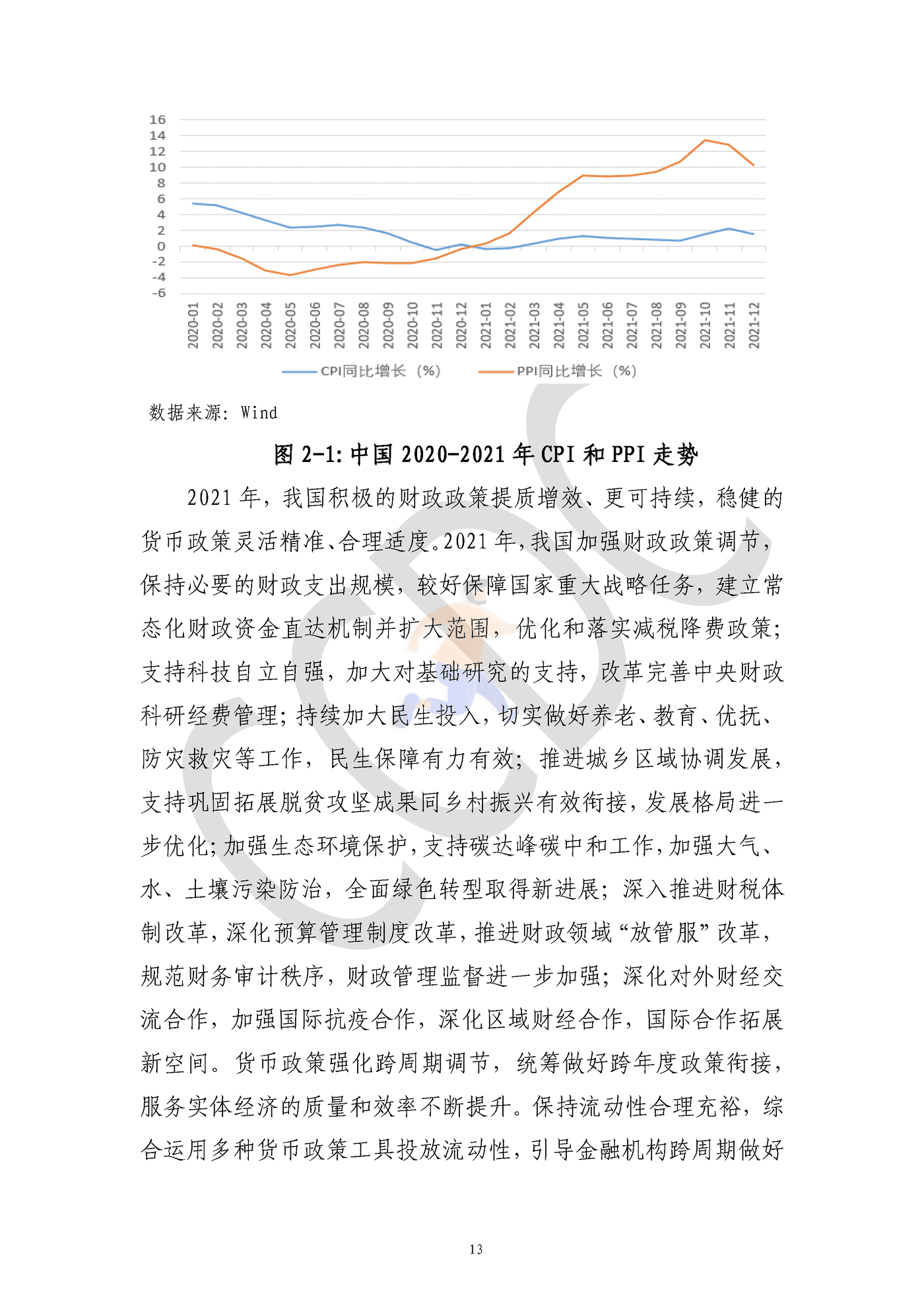 中债研发中心-2021年债券市场分析研究报告 (20).png
