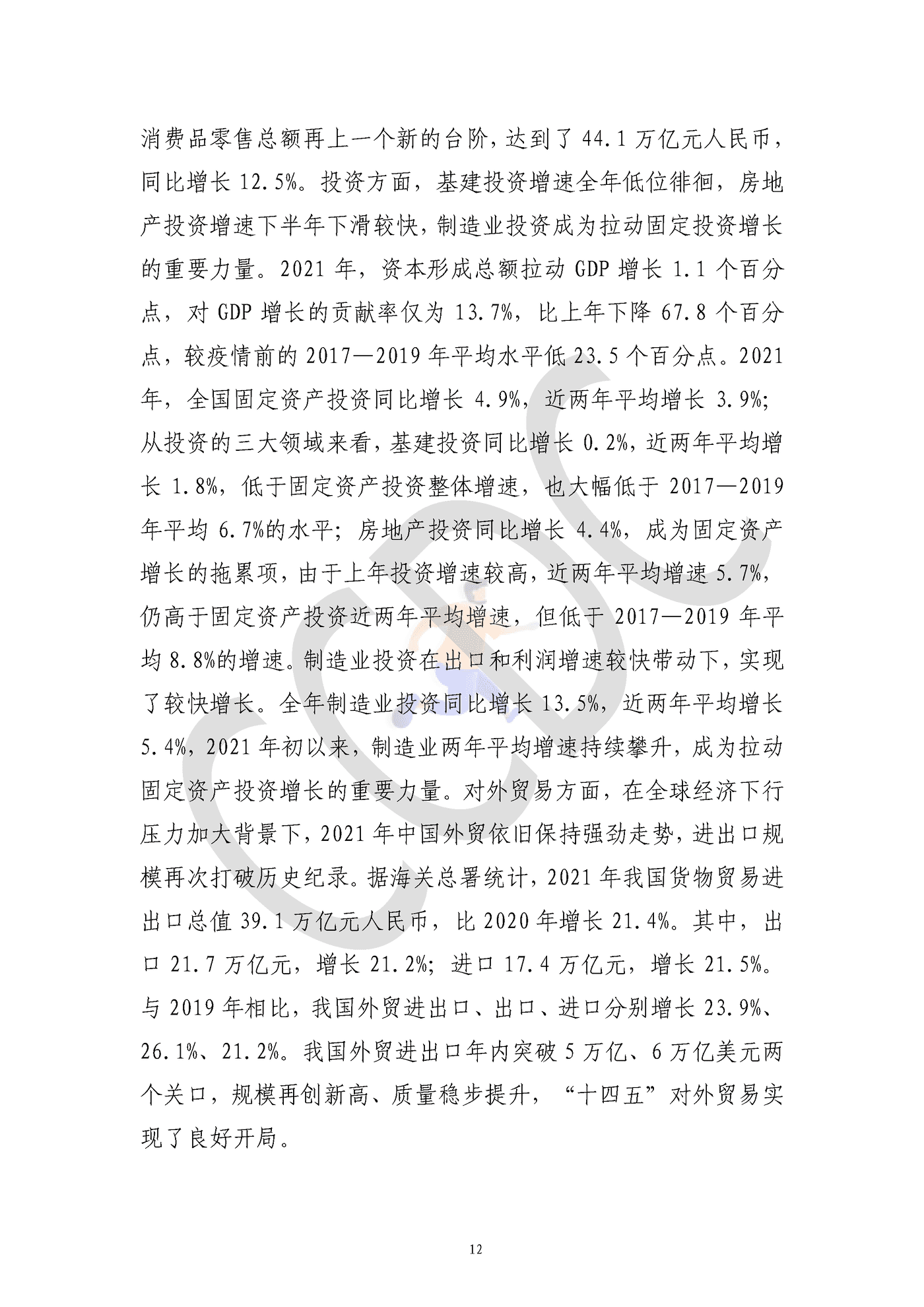中债研发中心-2021年债券市场分析研究报告 (19).png