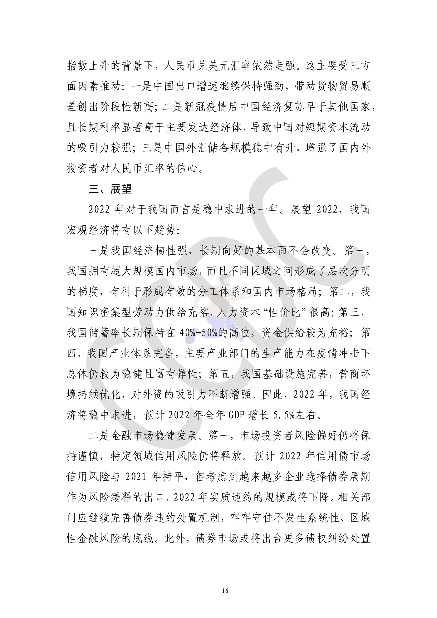 中债研发中心-2021年债券市场分析研究报告 (23).png