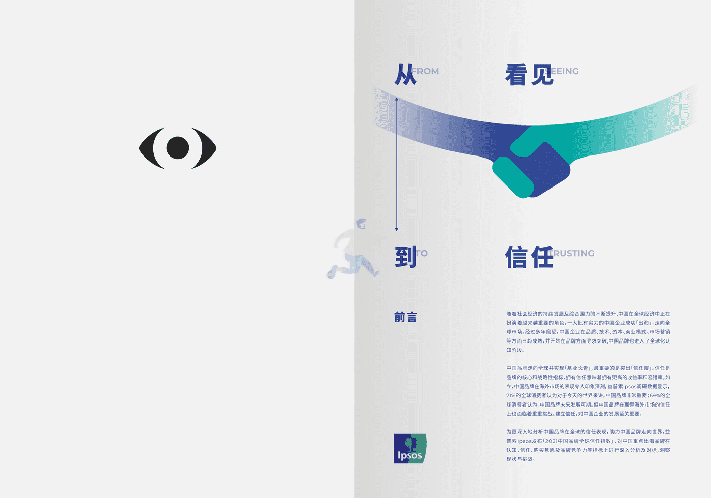 2022中国品牌全球信任指数 (2).png