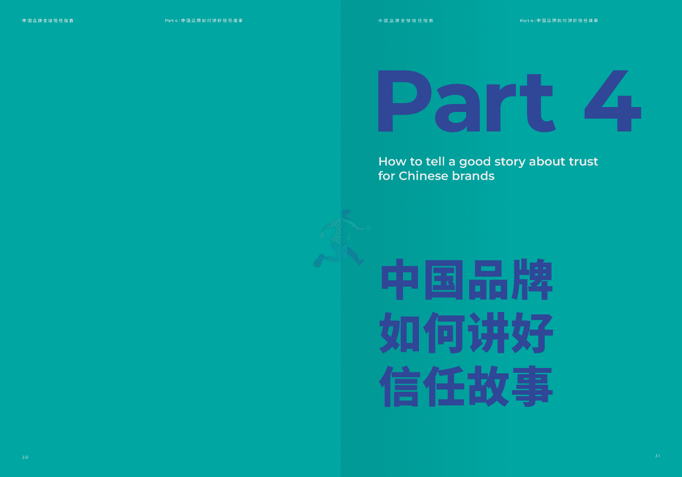 2022中国品牌全球信任指数 (17).png