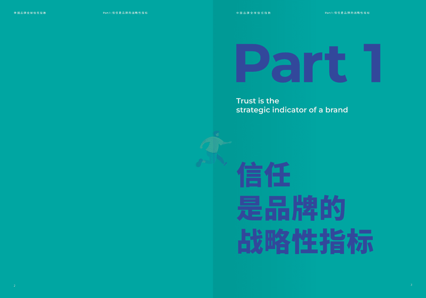 2022中国品牌全球信任指数 (3).png