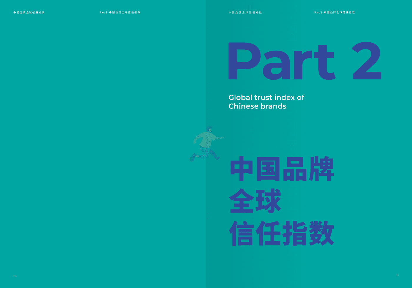 2022中国品牌全球信任指数 (7).png