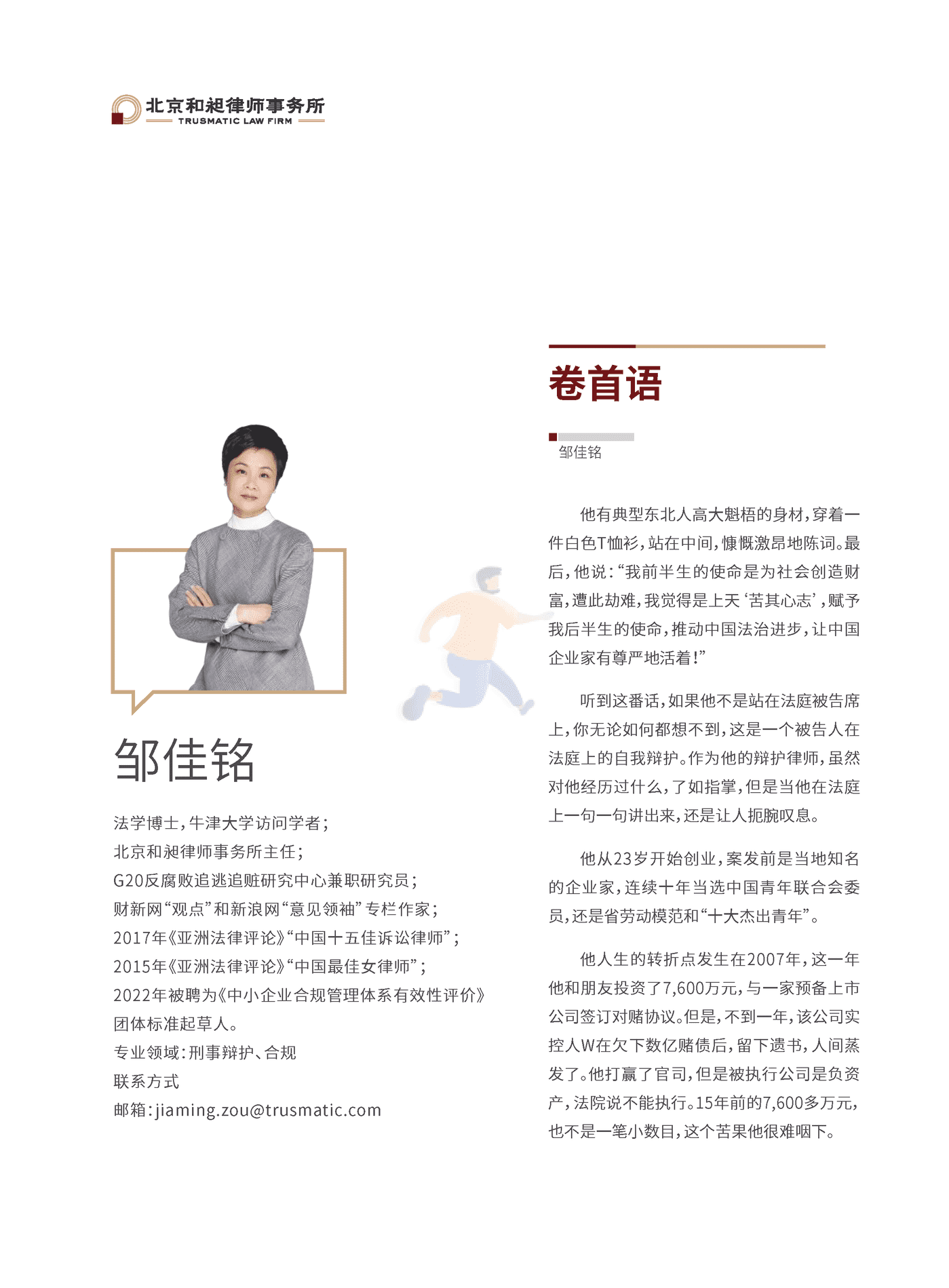 2022中国企业家法律风险报告 (2).png