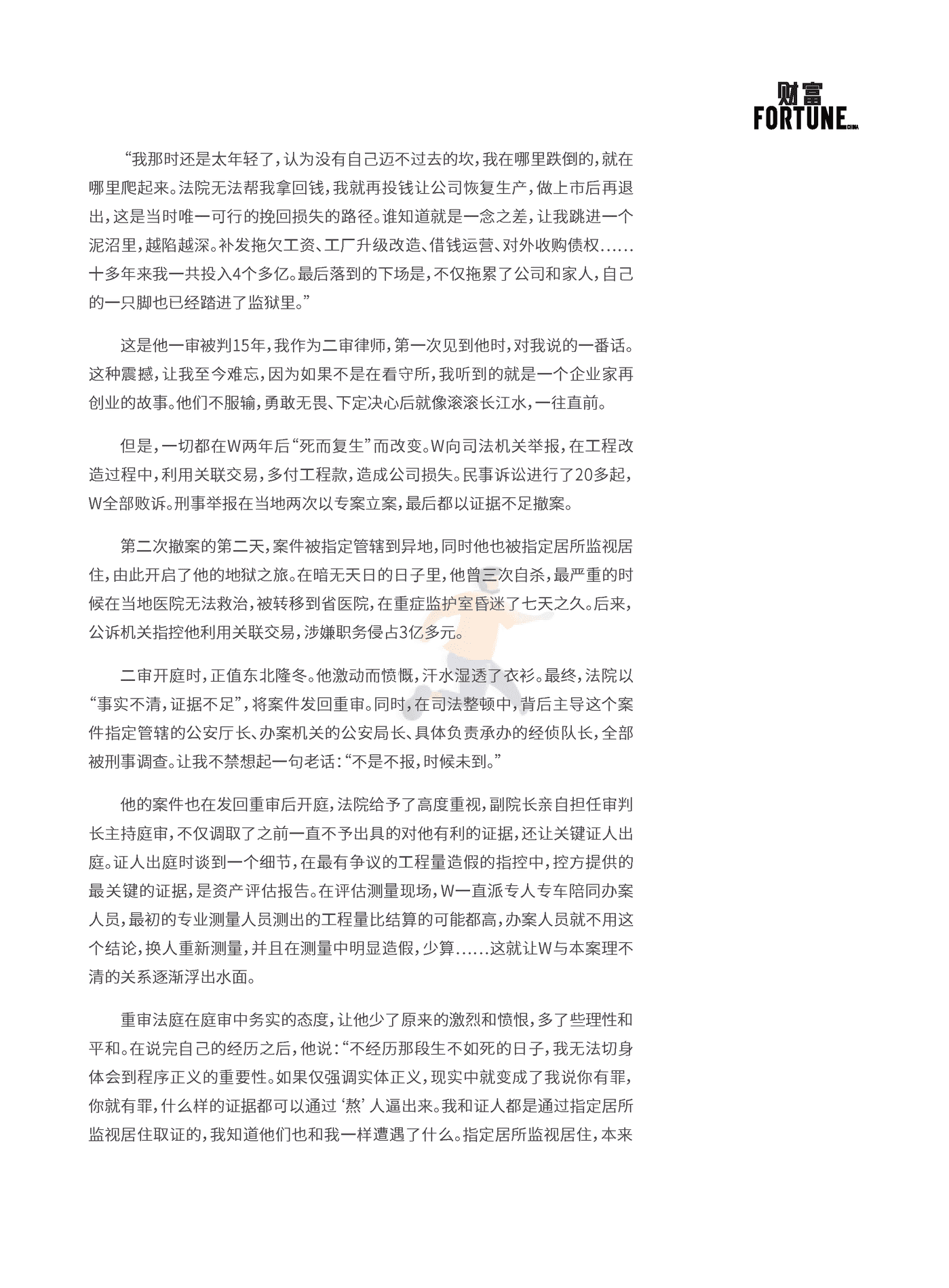 2022中国企业家法律风险报告 (3).png