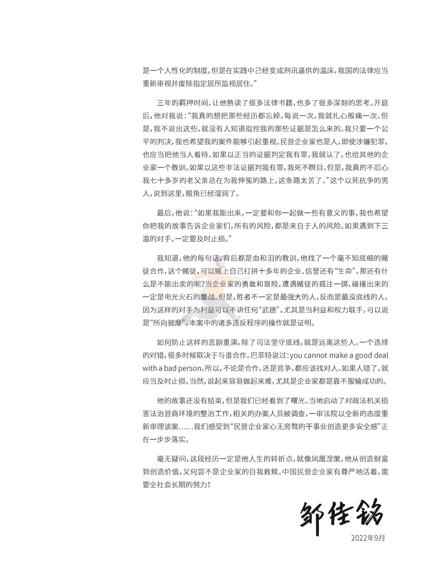 2022中国企业家法律风险报告 (4).png