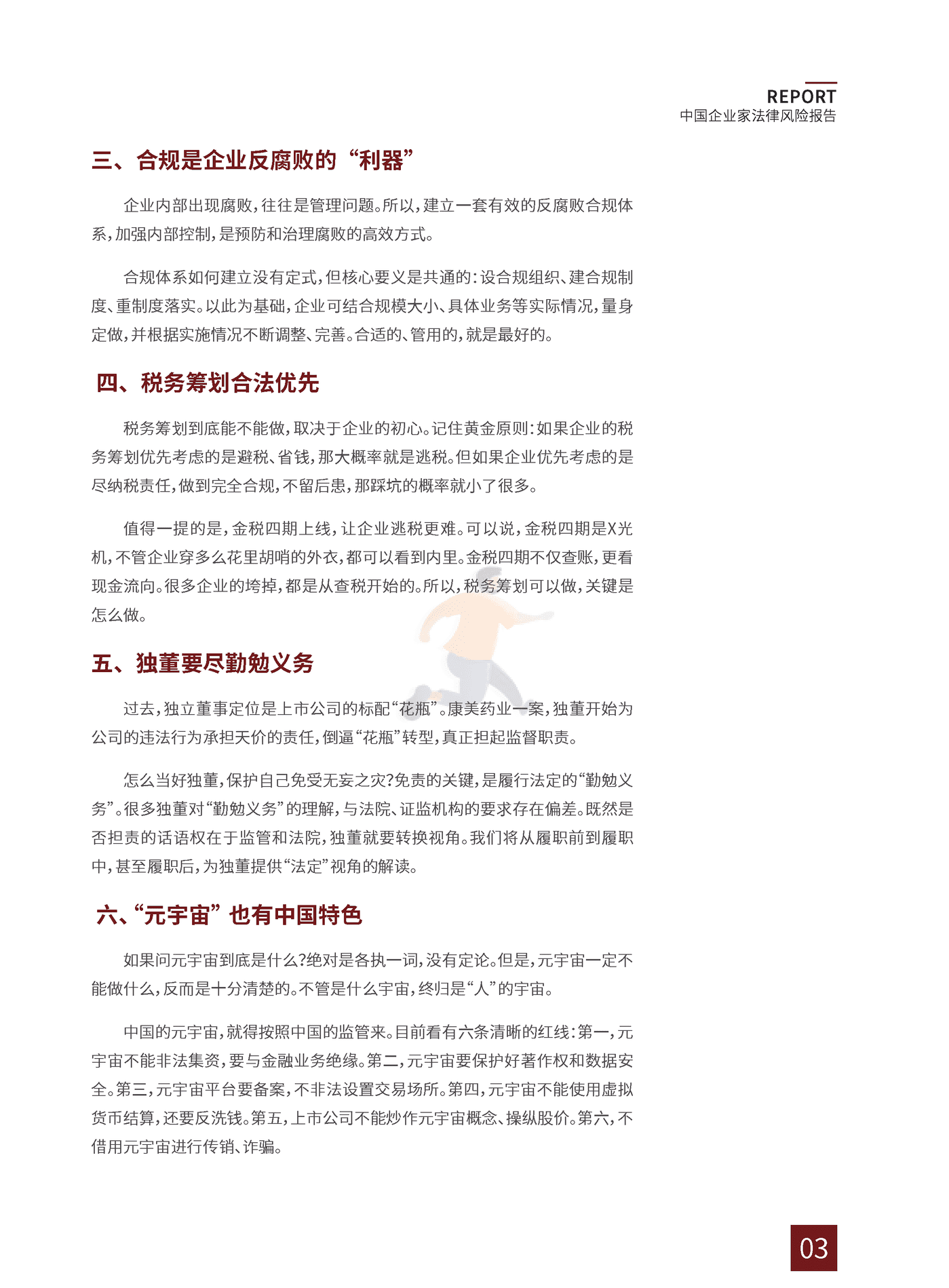 2022中国企业家法律风险报告 (7).png