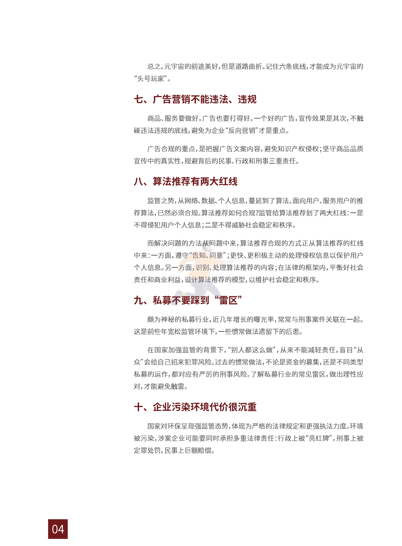 2022中国企业家法律风险报告 (8).png